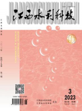 江西水利科技期刊